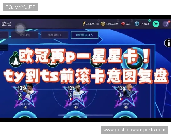 如何选择更强大的足球星卡 玩家必看实用攻略